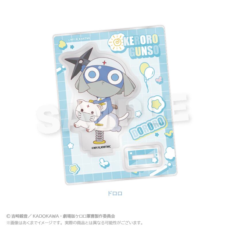 ケロロ軍曹 ミニキャラスタンド 遊具ver. | ワイワイワールド