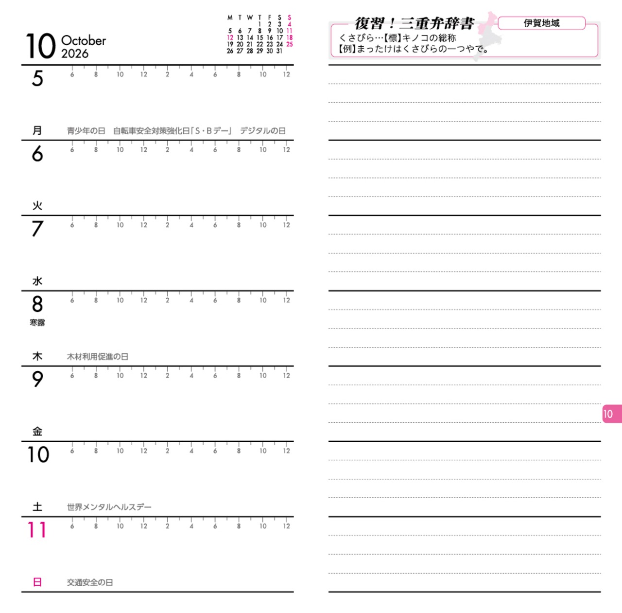 三重弁辞書コンプリート3年分 灯台ブルー 三重県民手帳2027・2026・2025年版