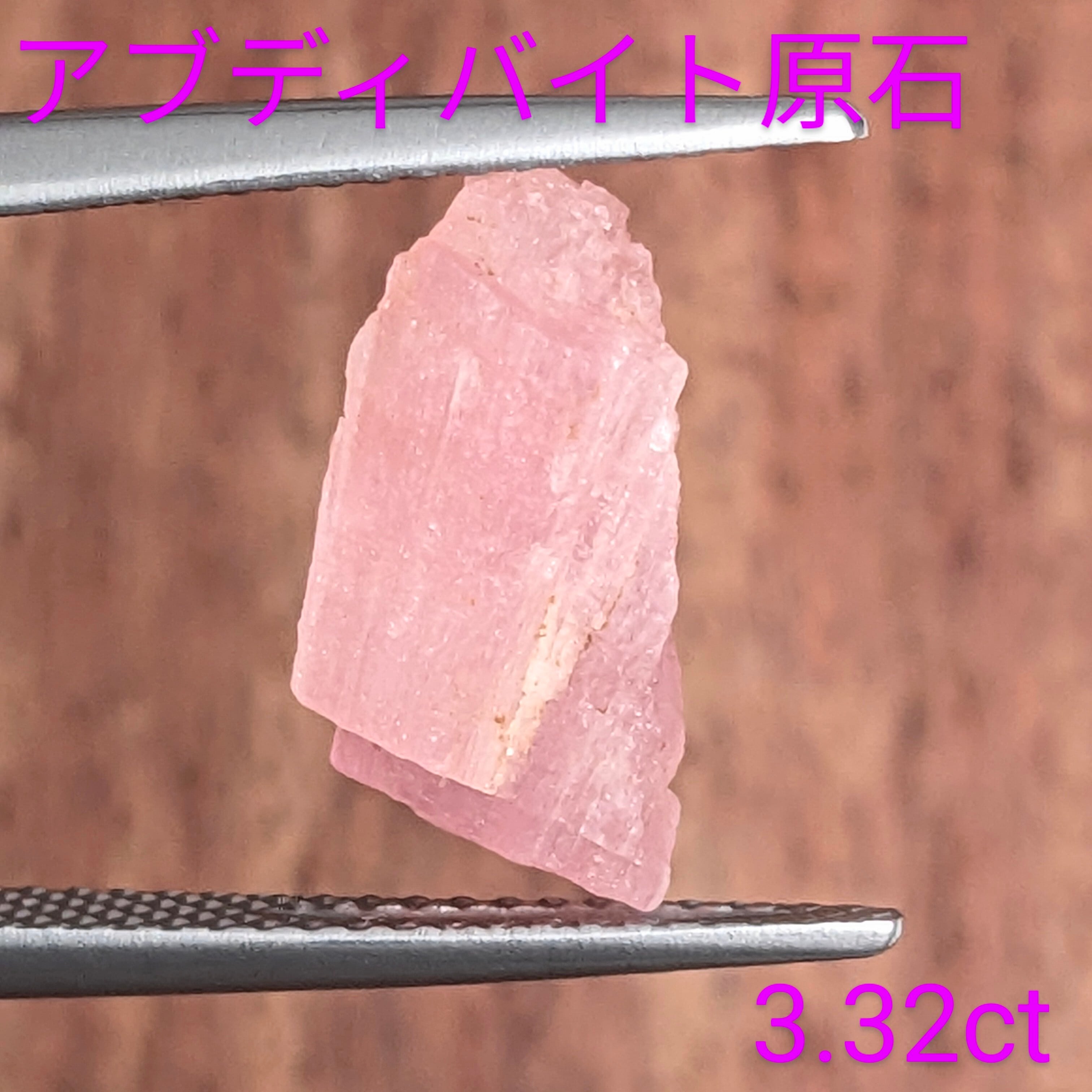 アブデーバイト原石 ミャンマー産【3.32ct】PRO207152 | PAY ID