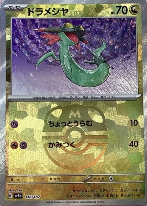 【美品】ドラメシヤ(マスターボール 118/187(ミラー)