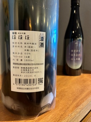 東鶴 ほどよく ほろよい ほしの夜 純米吟醸 ほほほ 720ml