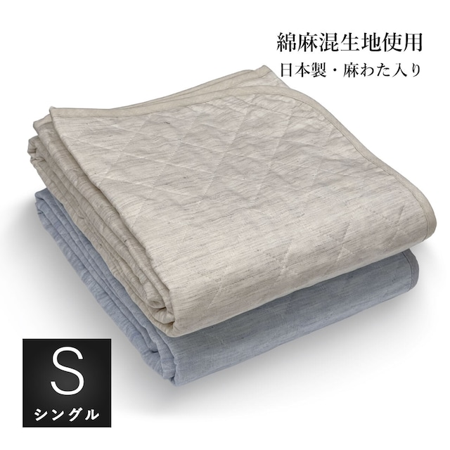 綿麻敷パッド 夏用 わた麻100％ シングル 105×205cm 73265