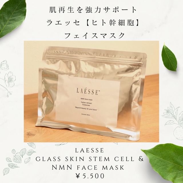 LAESSE glass skin UV serum ラエッセ 【ヒト幹細胞】日焼け止め 50g