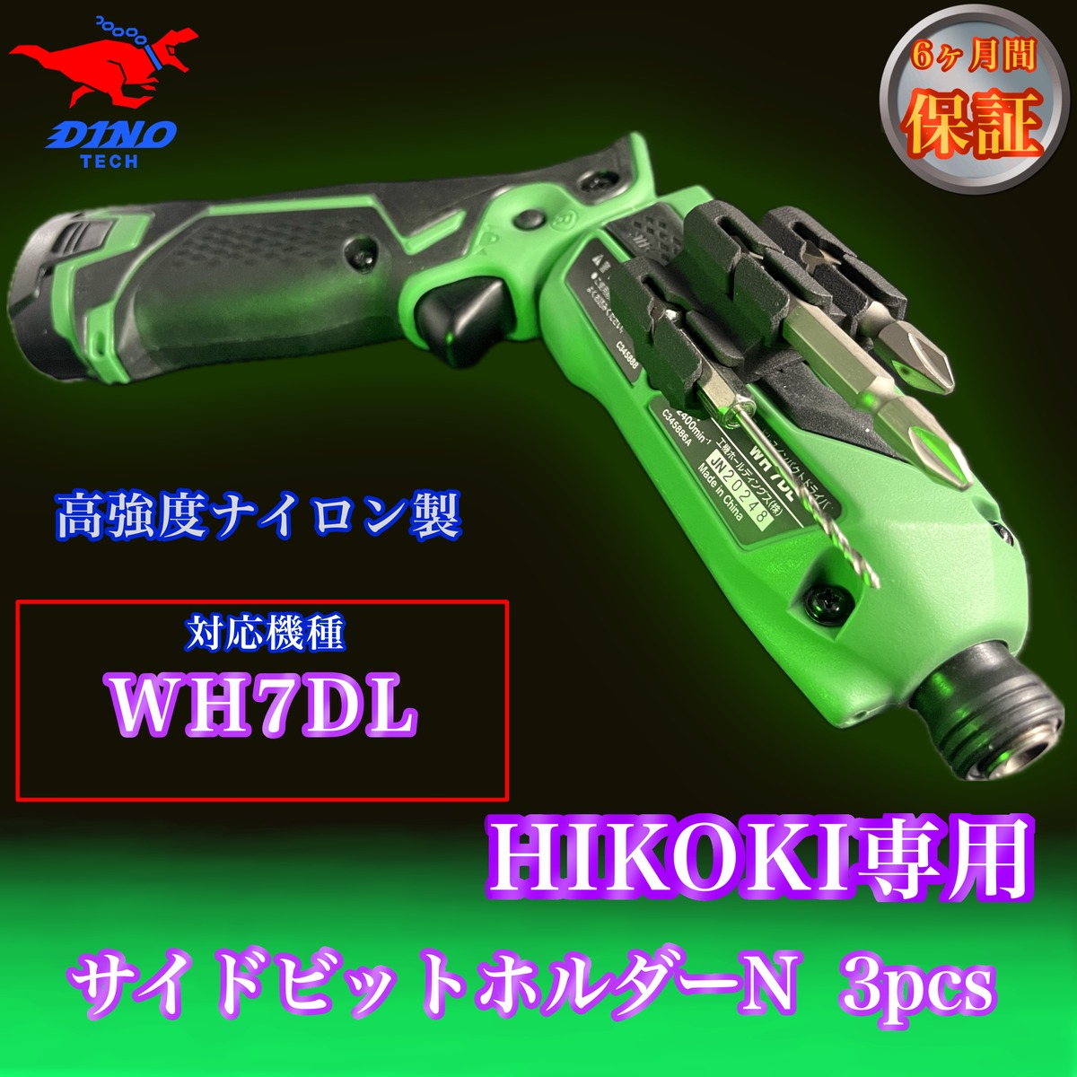 hikoki wh12dca のび太様専用 HiKOKI WH12DCA コードレス