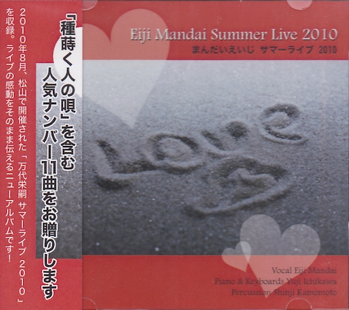 Summer Live 2010