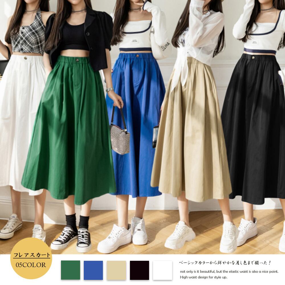 フレアスカート ミモレ丈 ハイウエスト