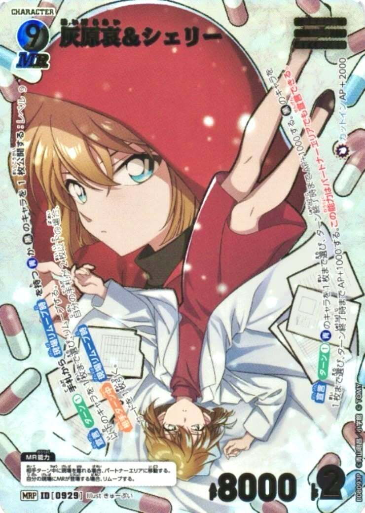 コナンTCG 【真実追跡オリパ】 | 町のオリパ屋さん