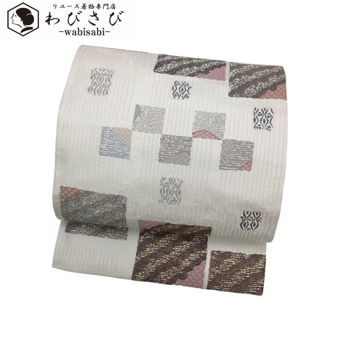 袋帯 西陣 藤沢機業店 市松斜目取 金銀糸 証紙付 卯の花色 O  