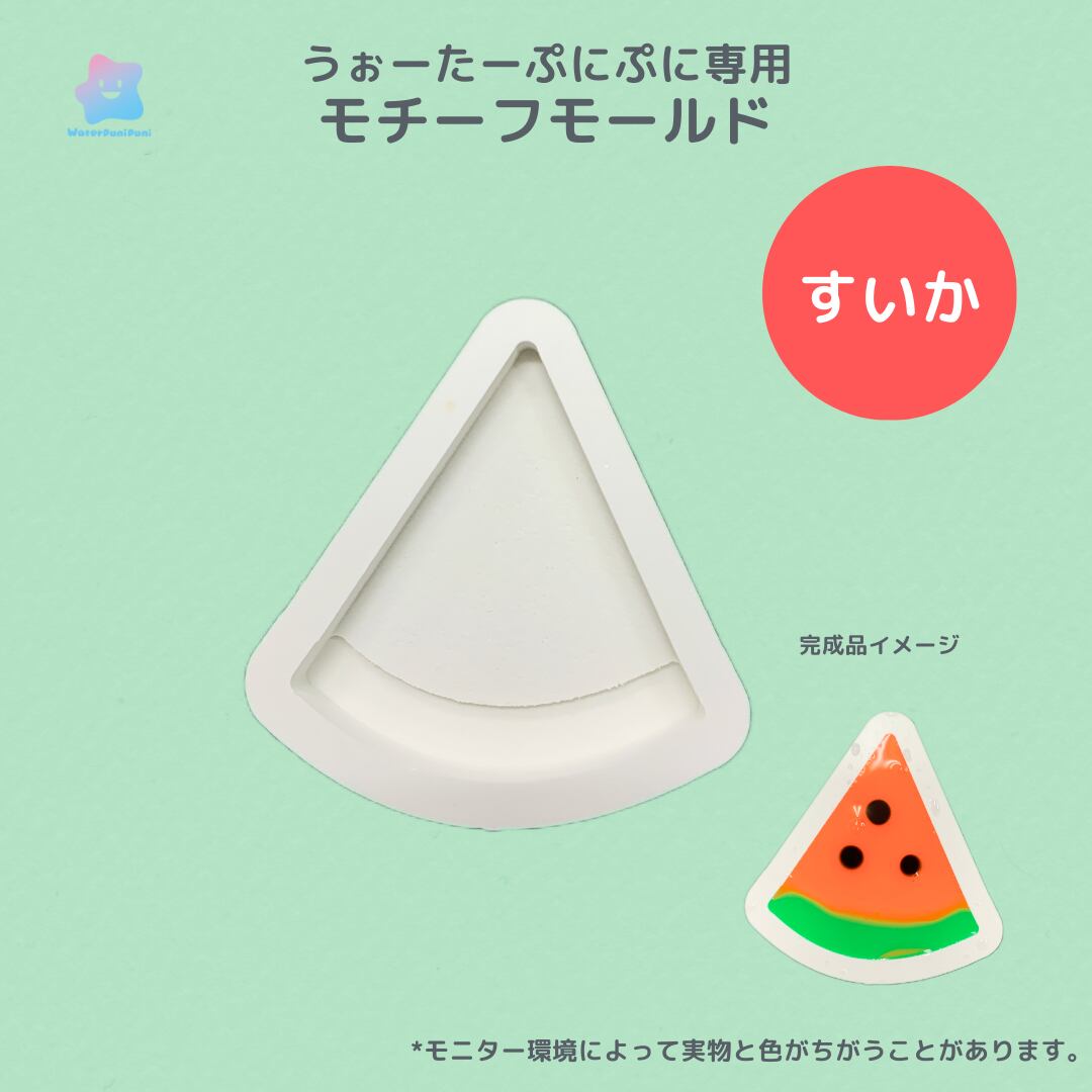 【100円セール】59 専用モールド すいか