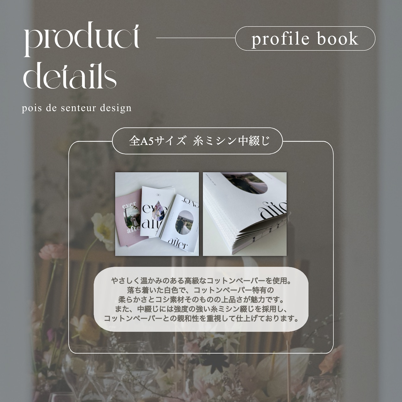 profile book "le rêve doux" (normal/prime)