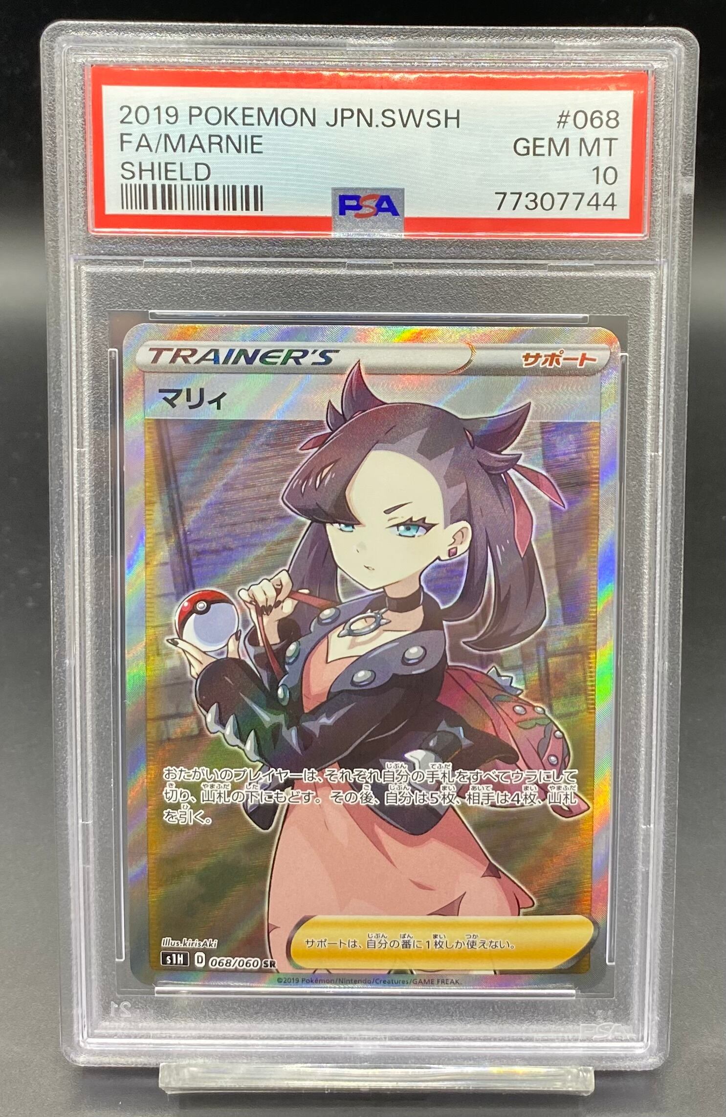 PSA10 マリィ【SR】{068/060} | ワンピース・ポケモンカードシングル