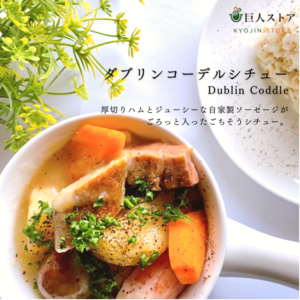 シチュー・スープ　春のおすすめセット / 5 Stew・soup Spring Set