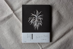 guide to plants／odo 濱田久美子