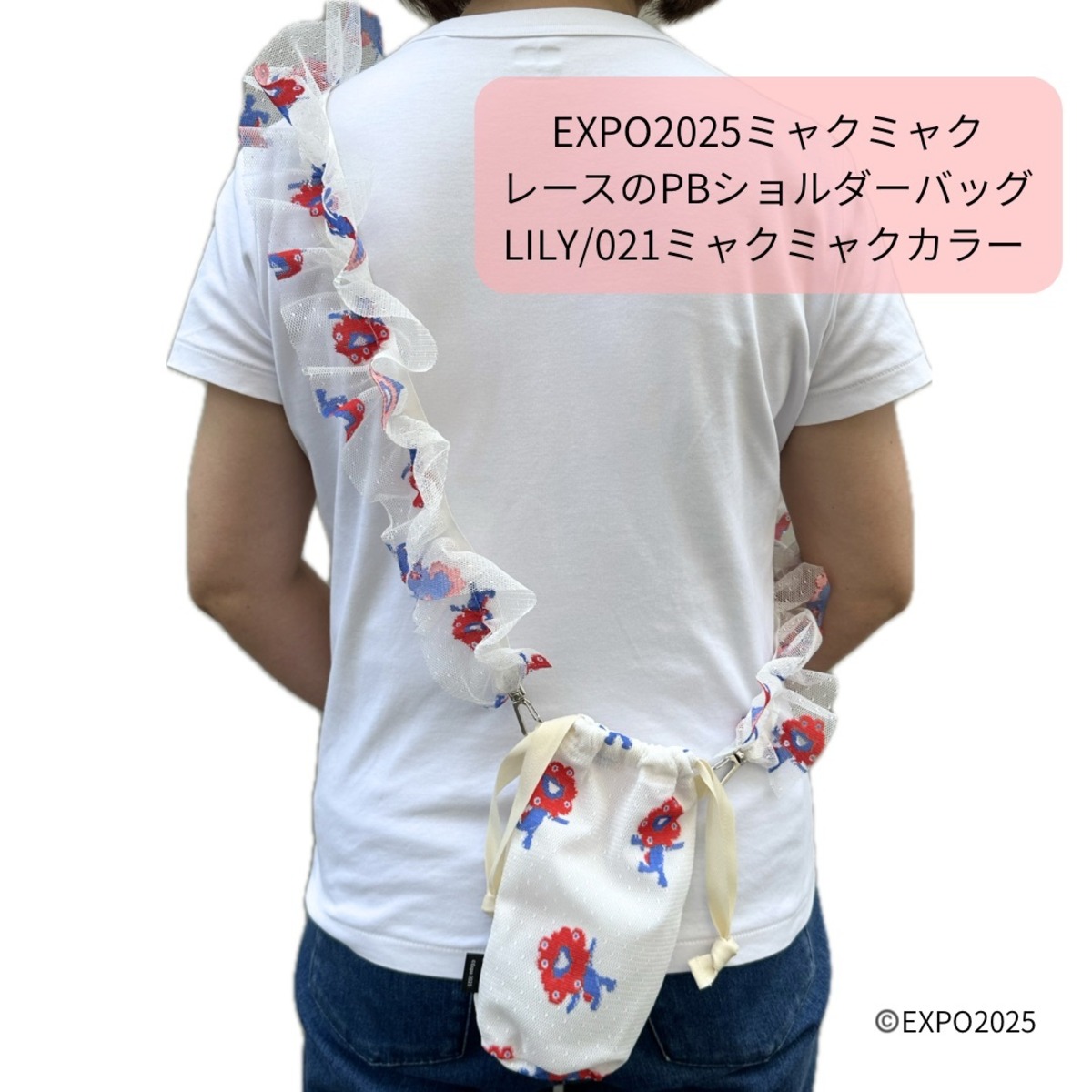 EXPO2025ミャクミャク レースのPBショルダーバッグ LLY/021 | LILY LACE