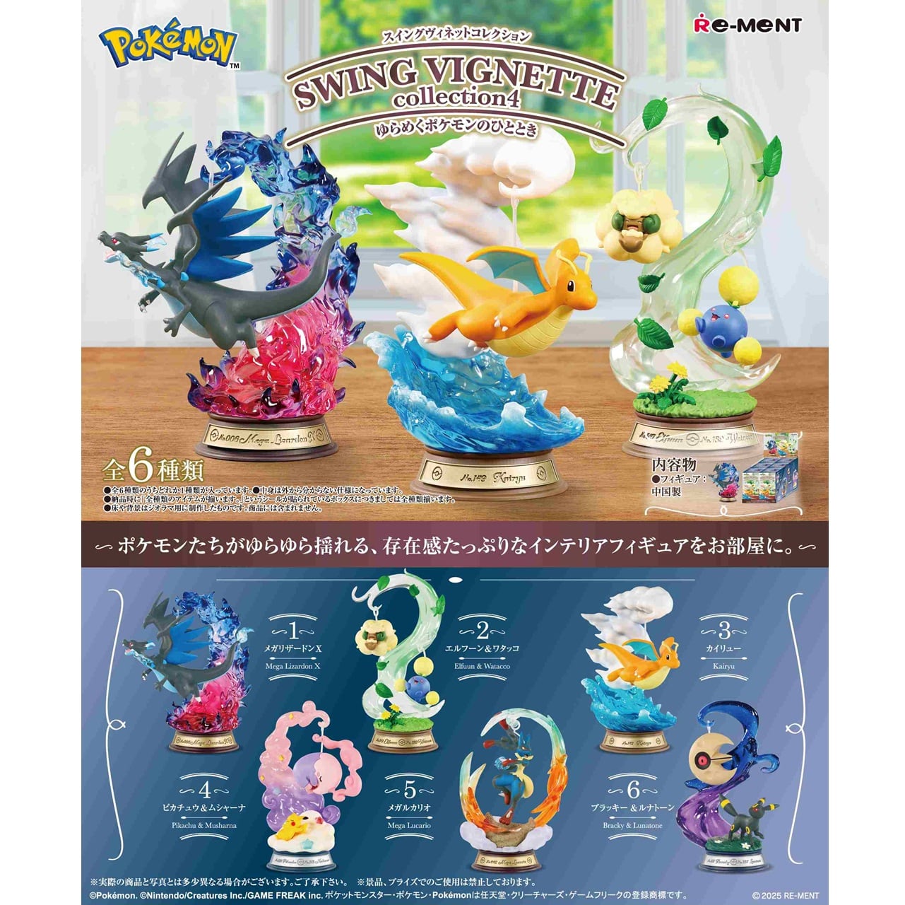 ポケットモンスター SWING VIGNETTE collection4 ゆらめくポケモンのひととき BOX
