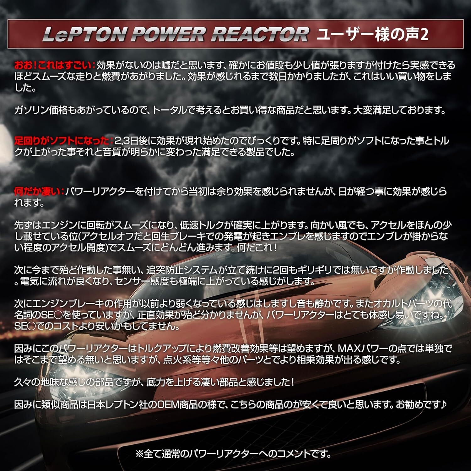 レプトン平衡出力型リアクター風迅 シガーソケットタイプ 燃費向上