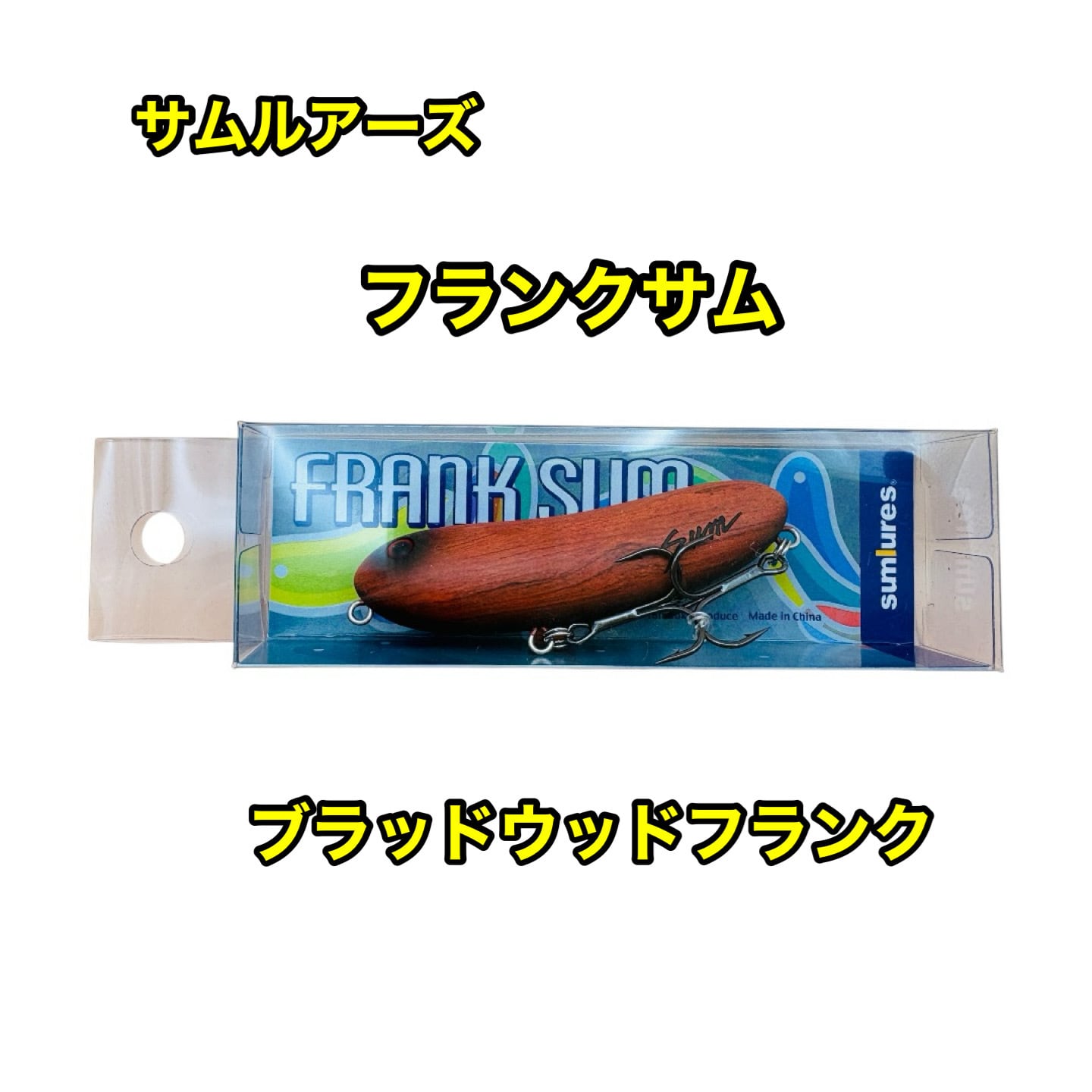 サムルアーズ FRANK SUM コラボレーションカラー 「サムルアーズ、その