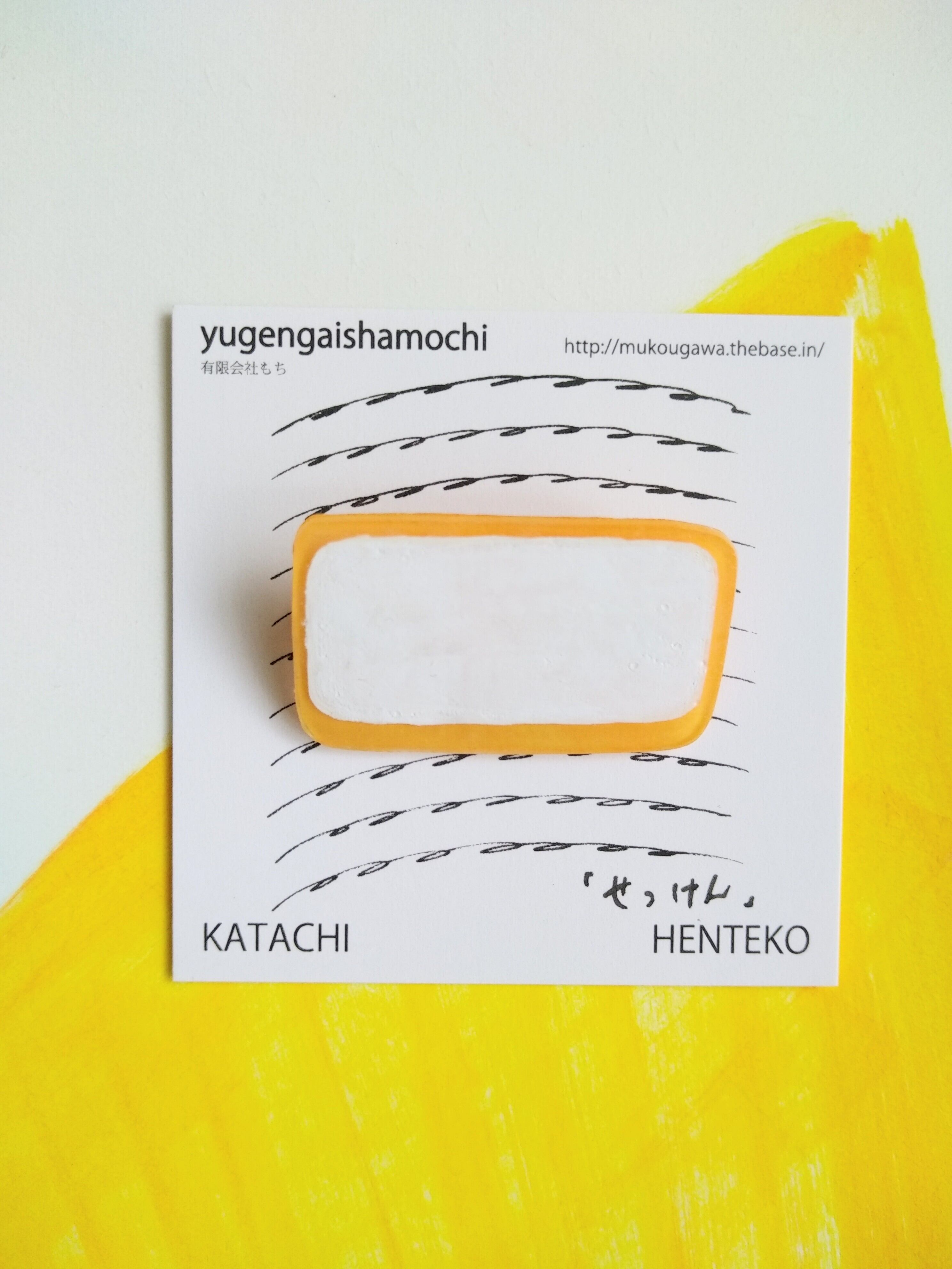 ヘンテコ　ブローチ　「せっけん」