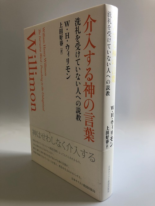 介入する神の言葉の商品画像3