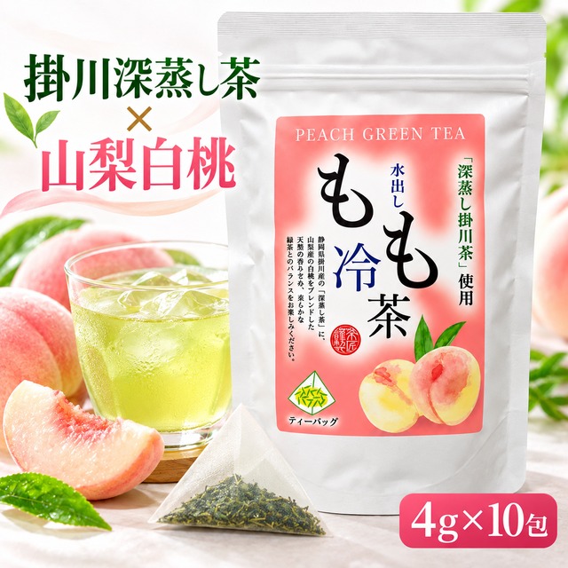 もも冷茶 緑茶ティーバッグ 4g×10包 静岡県掛川産深蒸し茶 山梨県産白桃 国産抹茶入り 水出し・ホット