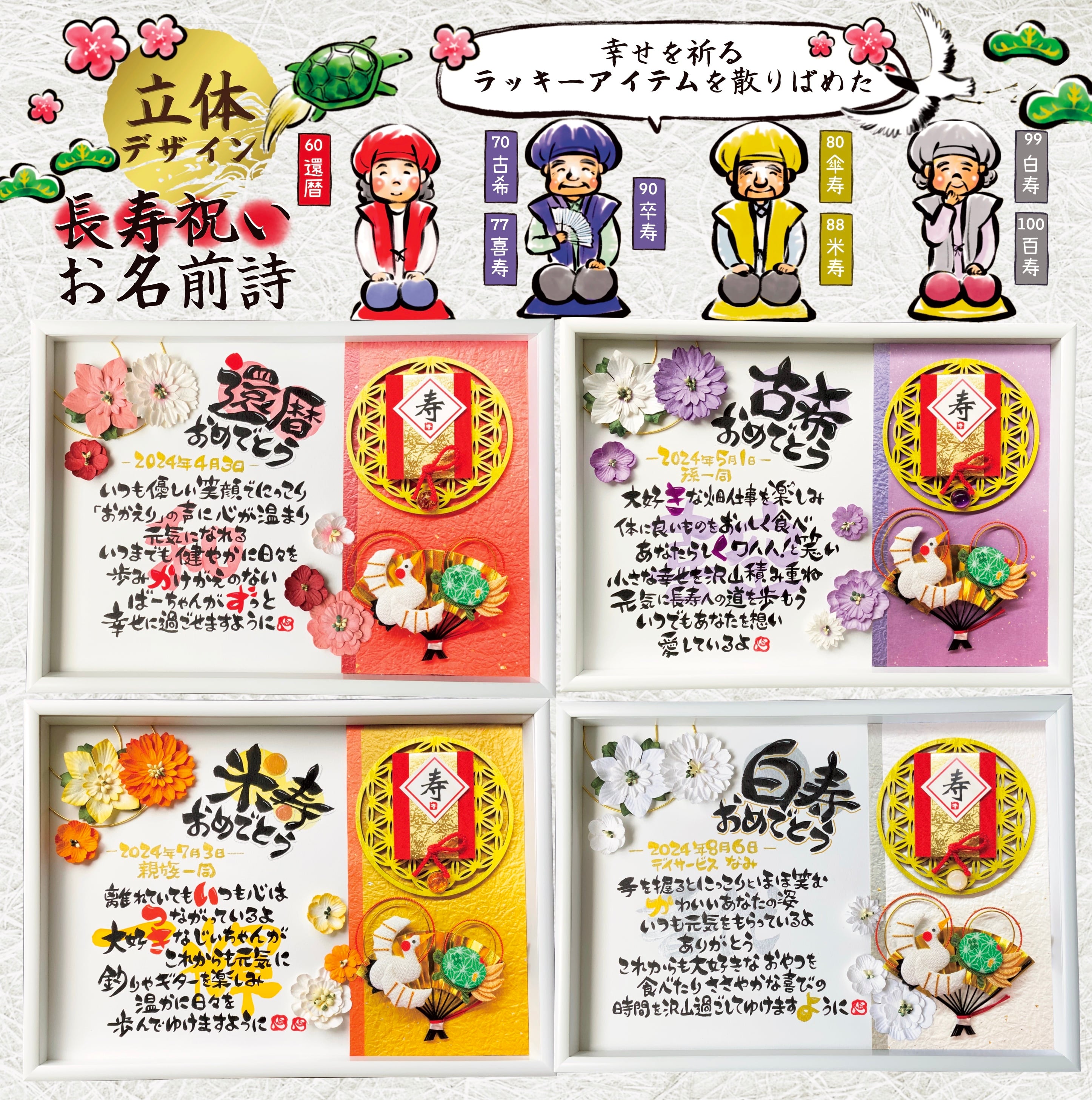 お名前詩 長寿祝い用【A4サイズ】 | 筆文字屋cocoro 直販ショップ