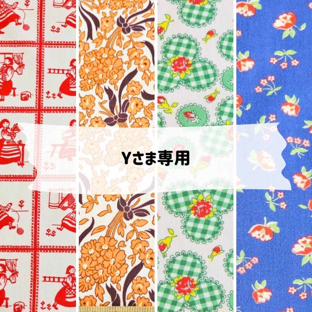 Yさま専用 | junequilt