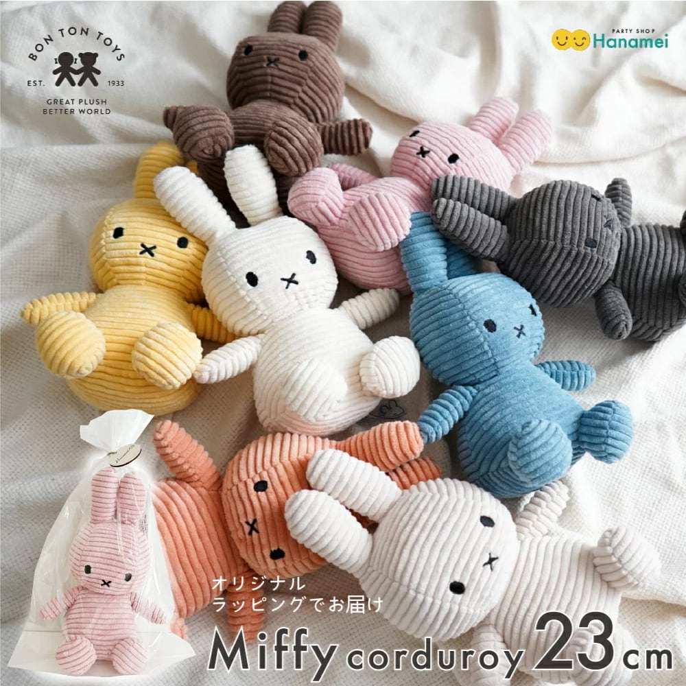 miffy コーデュロイ ぬいぐるみセット www.krzysztofbialy.com