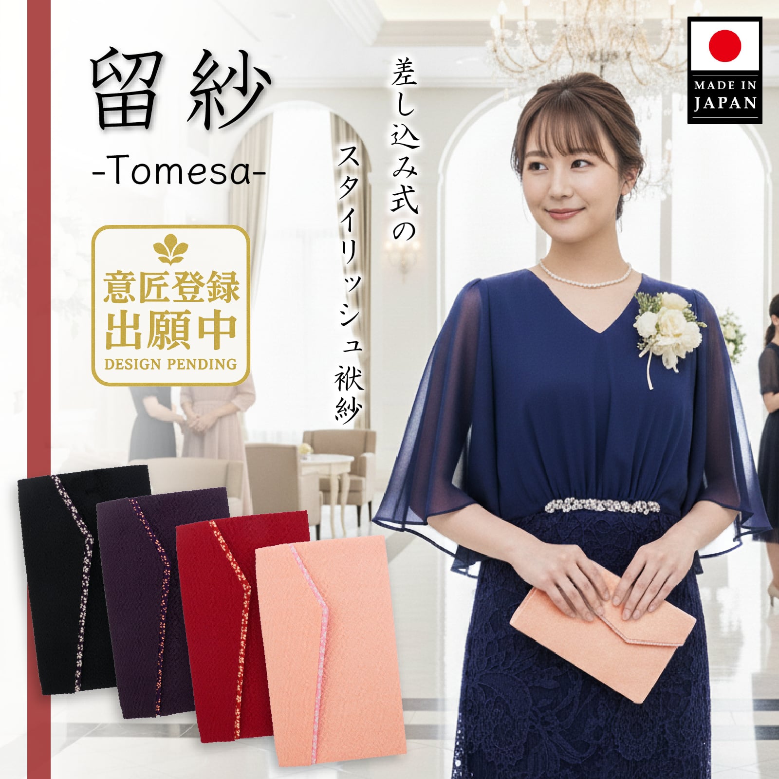 留紗 -Tomesa- 差し込み式 金封袱紗 慶弔両用 日本製 京都ちりめん 小花柄 おしゃれで上品なふくさ スタイルふくさ