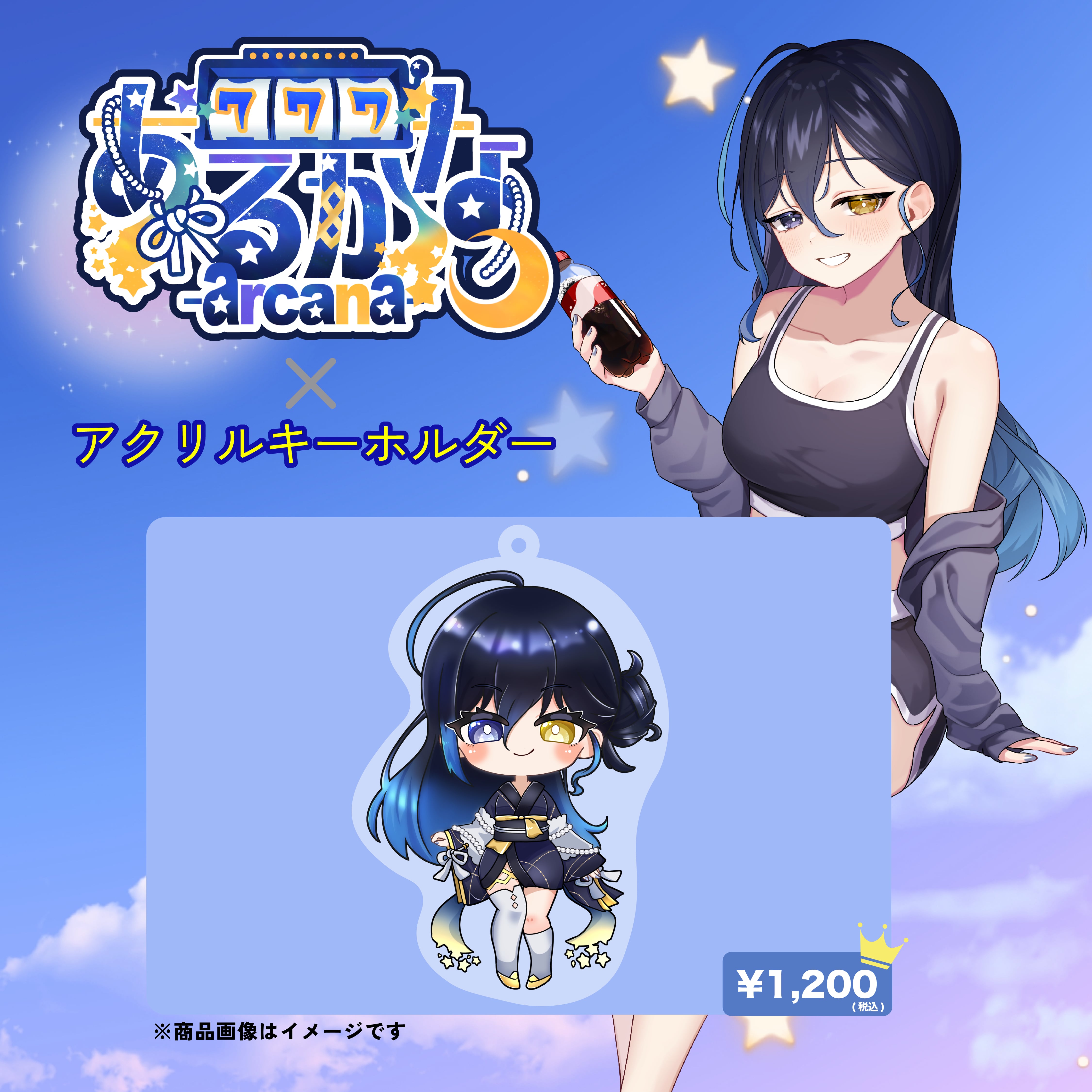 あるかな×アクリルキーホルダー