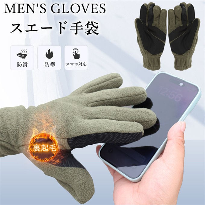 手袋 メンズ 冬の定番スエード素材 防水インナー入り メンズ グローブ