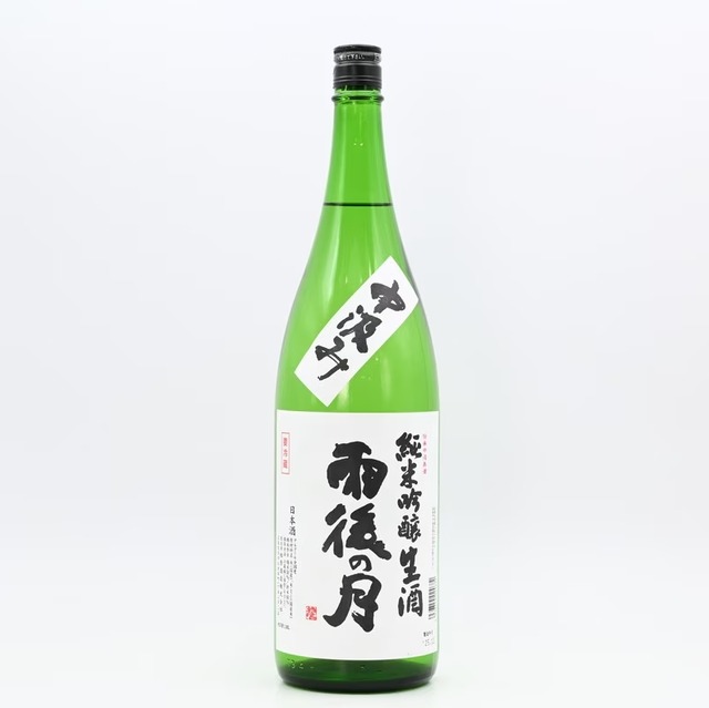 雨後の月　純米吟醸 生酒 中汲み　1.8L
