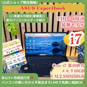 \ 公式ショップ限定価格❣️/ 最新モデル《ハイスペック》ASUS Expertbook 最高峰i7 第10世代 メモリ16GB SSD256GB ノートパソコン 安心サポート&3ヶ月保証付き