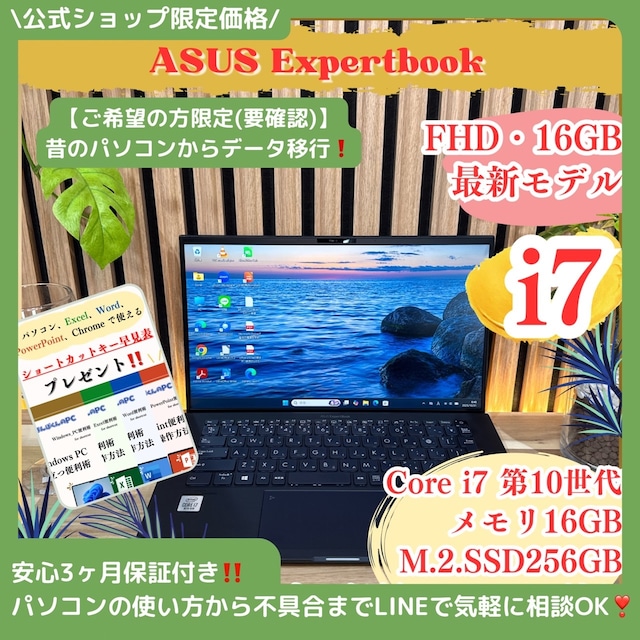 \ 公式ショップ限定価格❣️/ 最新モデル《ハイスペック》ASUS Expertbook 最高峰i7 第10世代 メモリ16GB SSD256GB ノートパソコン 安心サポート&3ヶ月保証付き \ 公式ショップ限定価格❣️/ 最新モデル《ハイスペック》ASUS Expertbook 最高峰i7 第10世代 メモリ16GB SSD256GB ノートパソコン 安心サポート&3ヶ月保証付き