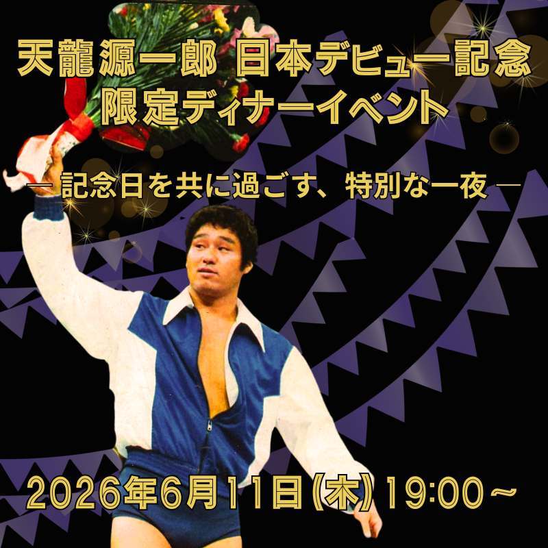 天龍プロジェクト