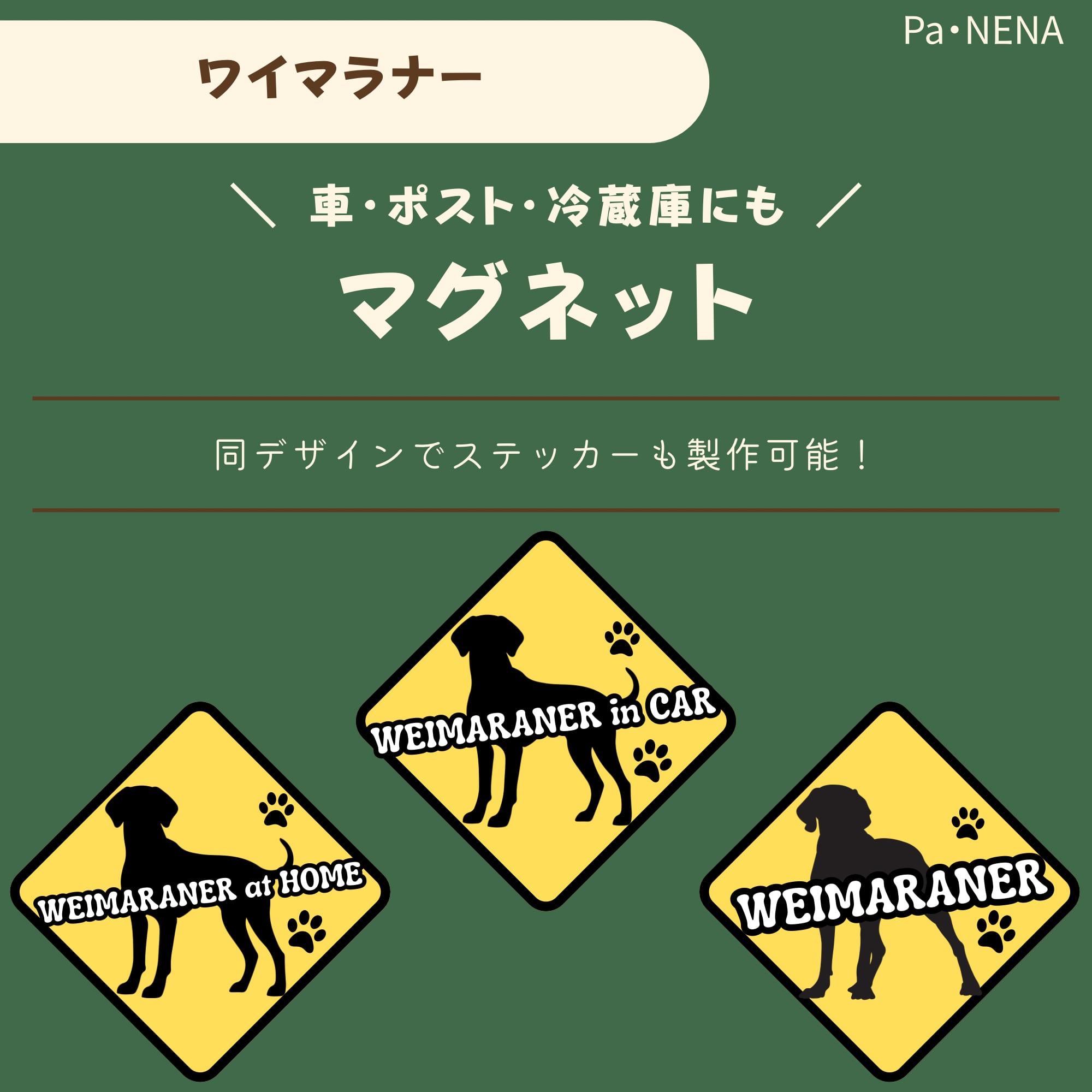 <車> <ポスト><冷蔵庫>など オリジナルマグネット(ワイマラナー)