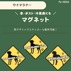 <車> <ポスト><冷蔵庫>など オリジナルマグネット(ワイマラナー)