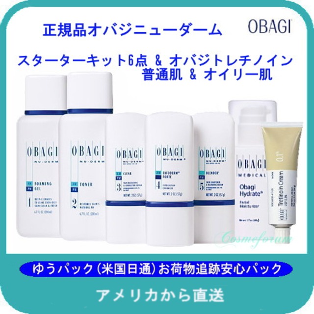 オバジスターターキット　６点セット＆オバジ認定トレチノイン0.1％　タイプB    (OGSK063)