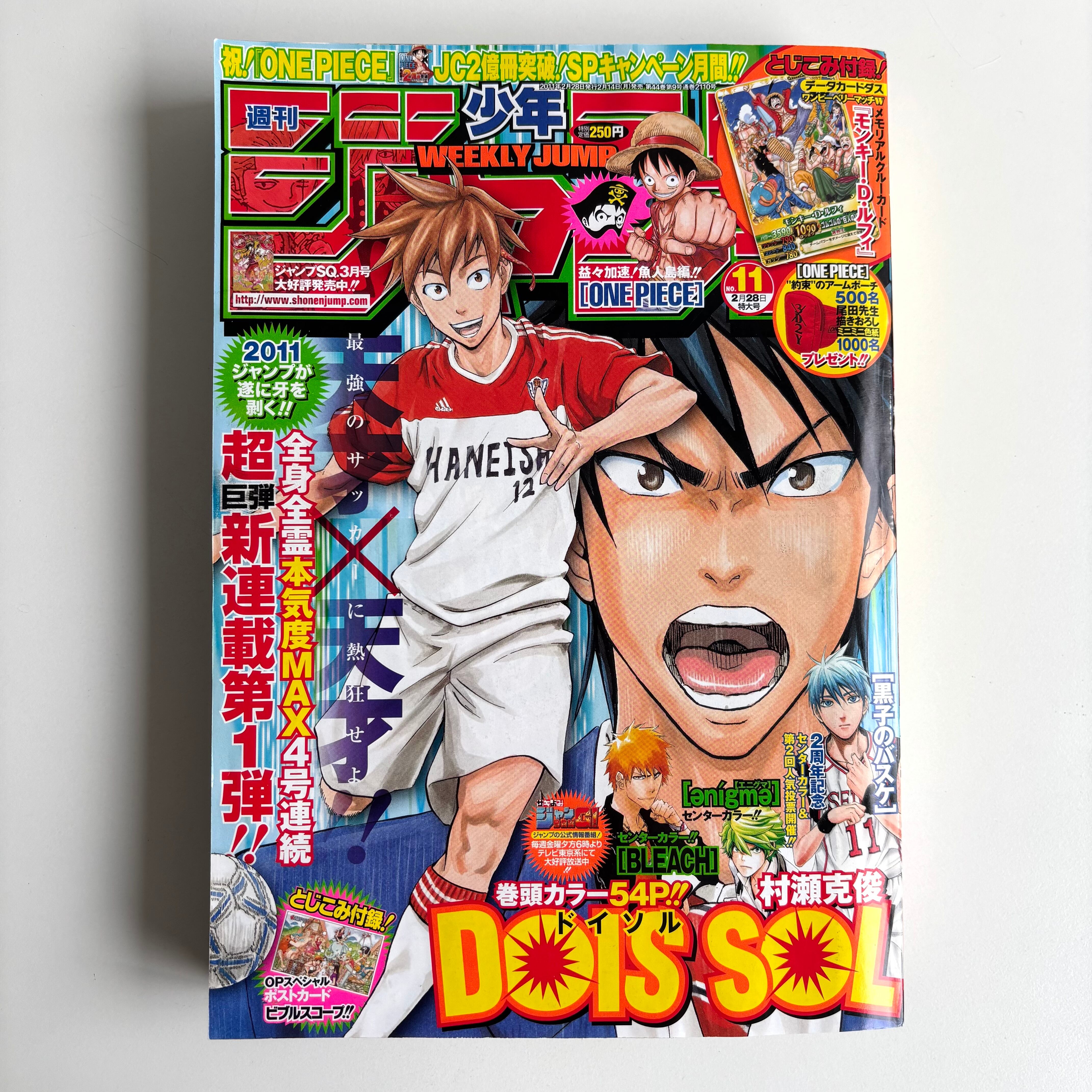 週刊少年ジャンプ 2011年 11号 集英社 DOIS SOL 村瀬克俊 新連載