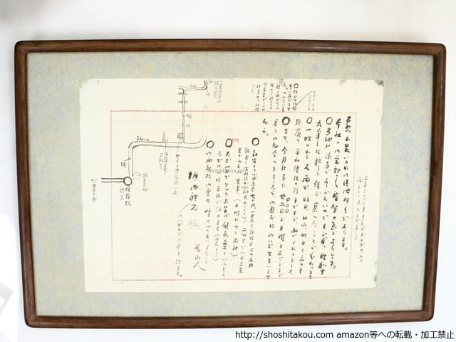 斎藤茂吉書簡額 / 斎藤茂吉 [37137] | 書肆田高