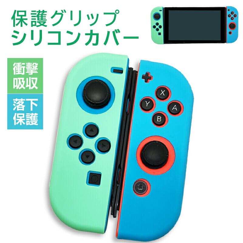 Nintendo Switch 有機ELモデル ジョイコンカバー 任天堂スイッチ