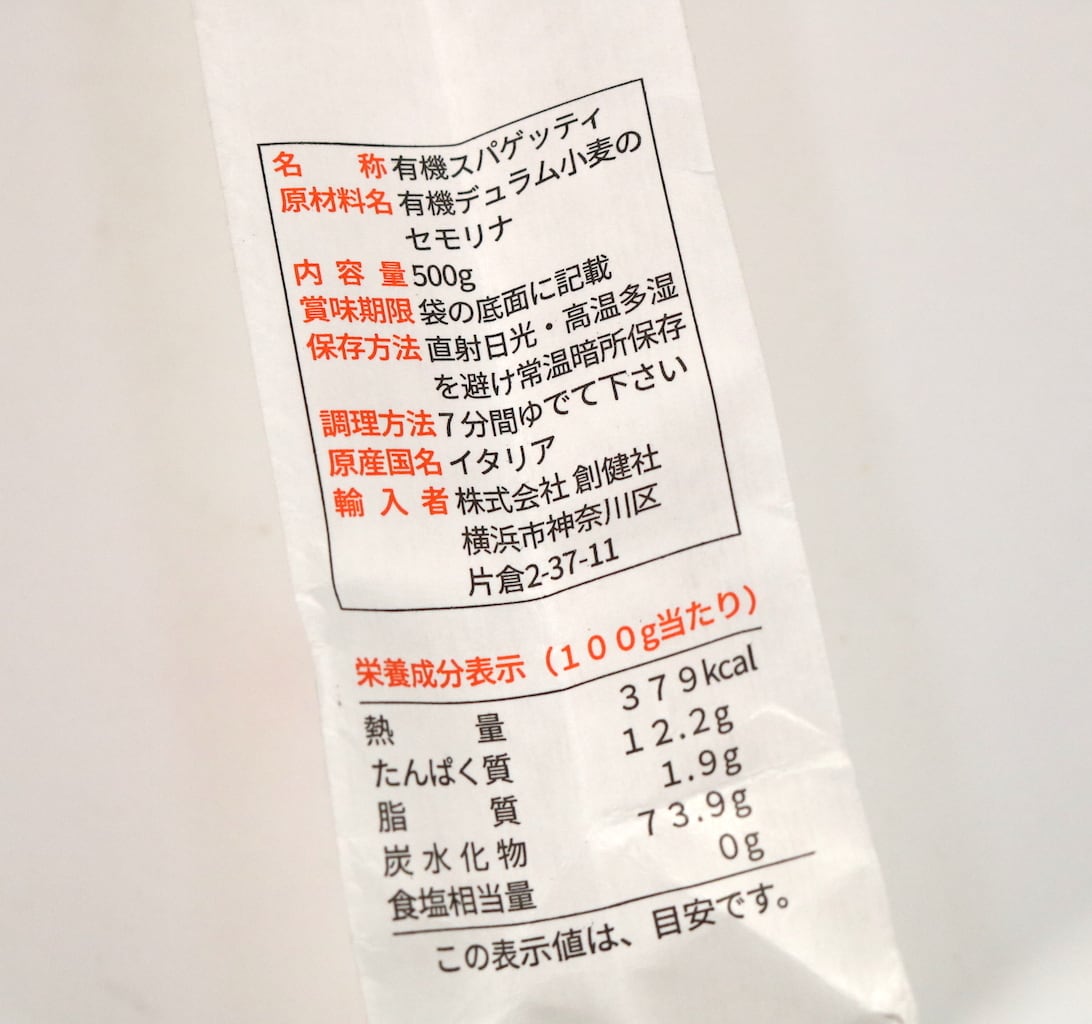 有機スパゲッティ　500g　価格比較　ジロロモーニ　デュラム小麦