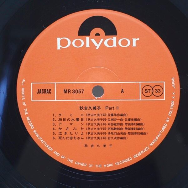 秋吉久美子 / Kumiko Akiyoshi Part Ⅱ [MR 3057] - 画像3