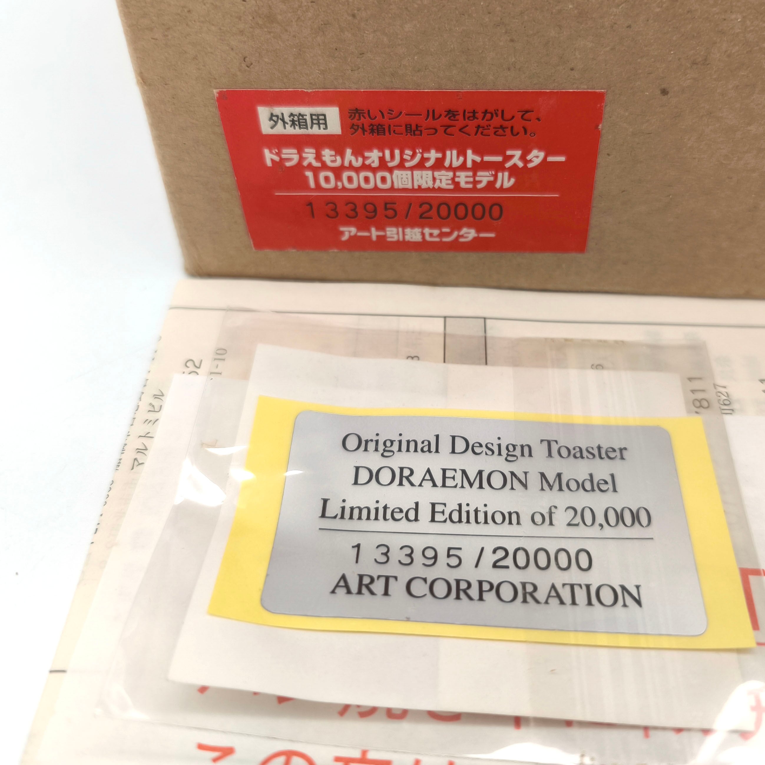 SANYO(サンヨー)・ドラえもんトースター・アート引越センター