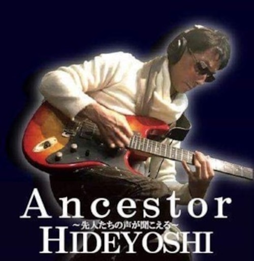 Ancestor　～先人たちの声が聞こえる～