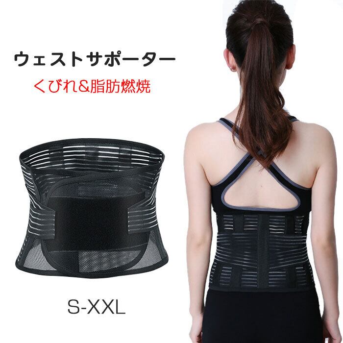 ウェストサポーター サウナベルト シェイプアップベルト ダイエット