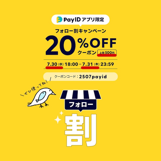 【お知らせ】20%OFFクーポン※上限500円【7/30(水)18時〜7/31(木)23:59】