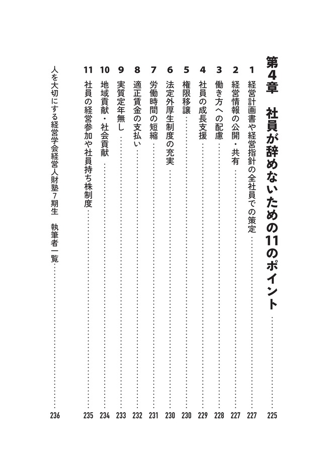 なぜこの会社は 社員が辞めないのか-39社が教えてくれる その秘訣