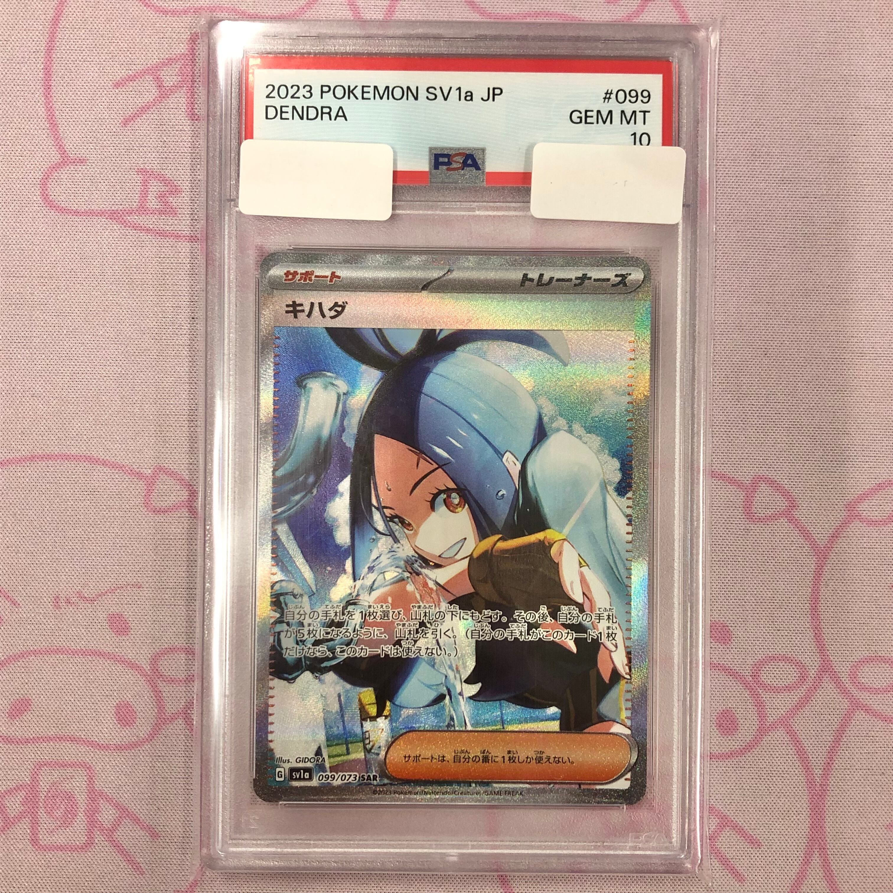 【Aランク】キハダ (PSA10 SAR