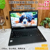 【美品 2020年】FUJITSU LIFEBOOK U9310/D / 第10世代 Core i7-10610U / メモリ16GB / SSD256GB / 13.3インチ FHD