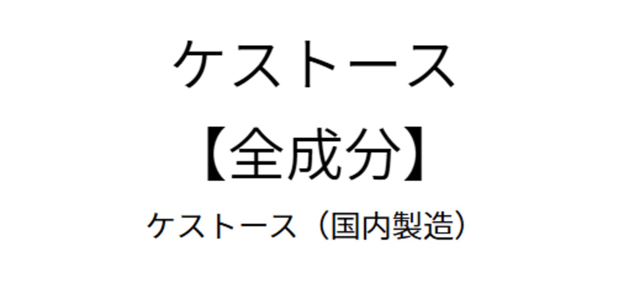 【善玉菌に、届く腸活習慣。】KESTOSE PREBIOTICS（ケストース100%）安全GMP取得工場で生産